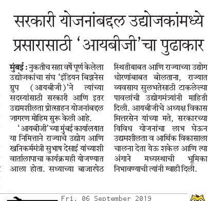 IBG speaker event – Shri Subhash Desai – Article published in Loksatta on 06.09.2019