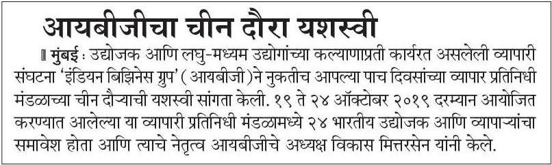 IBG’s Business Delegation to China a success!, article published in Punynagari, Latur on 11.11.2019